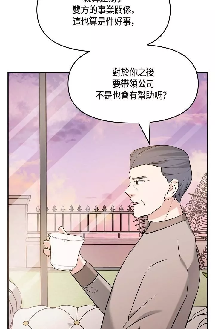 可疑的代表第5話-突如其來的告白