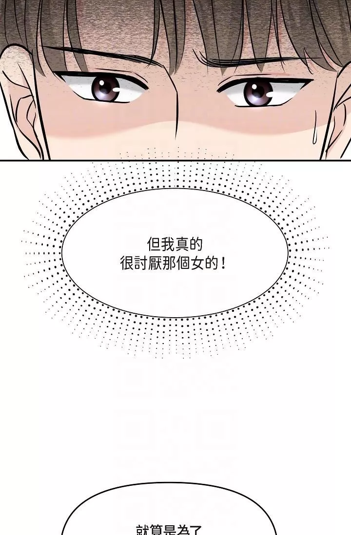 可疑的代表第5話-突如其來的告白