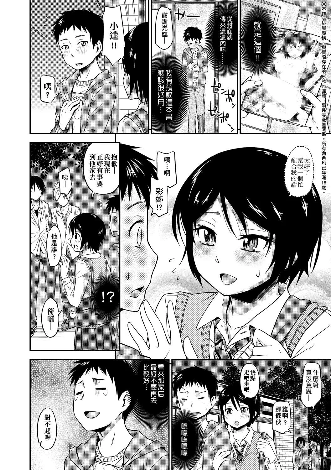 [鶴田文學]カクレコト隱藏的秘密[中國翻訳][DL版][鶴田文學]カクレコト隱藏的秘密[中國翻訳][DL版]