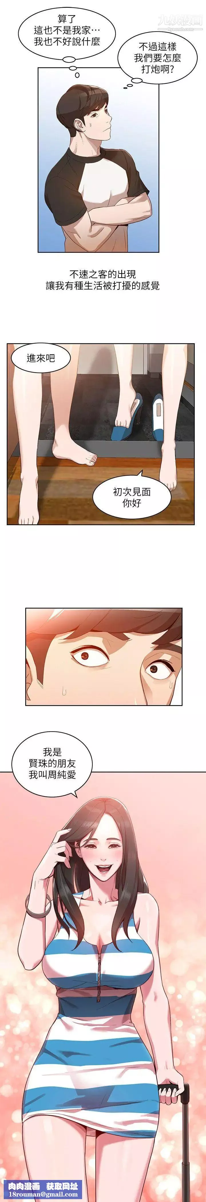 人妻姊姊-第1话-人妻的来访 - 图片 14