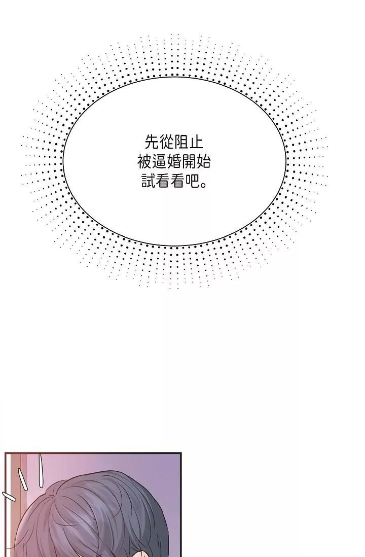 可疑的代表第5話-突如其來的告白