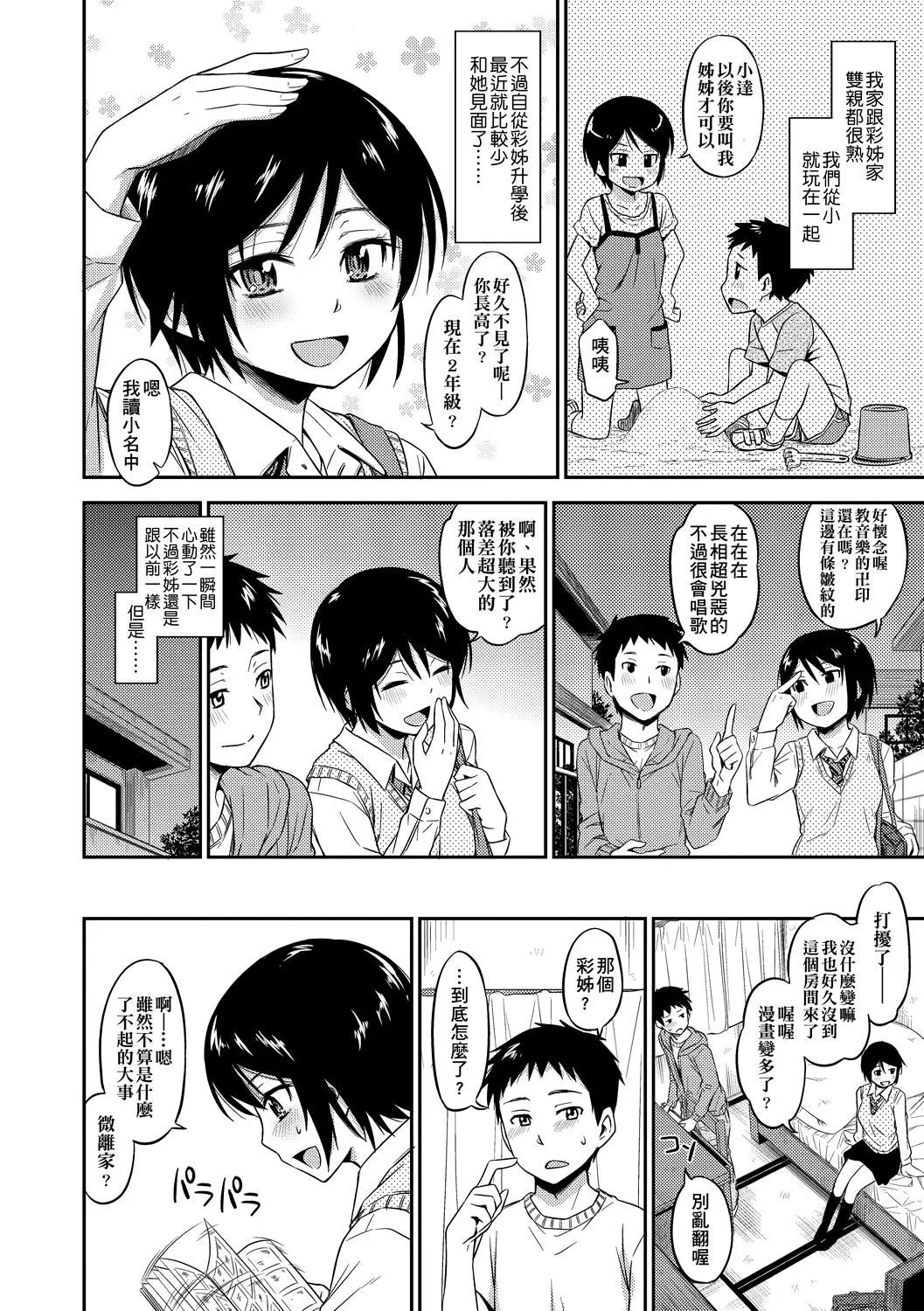 [鶴田文學]カクレコト隱藏的秘密[中國翻訳][DL版][鶴田文學]カクレコト隱藏的秘密[中國翻訳][DL版]