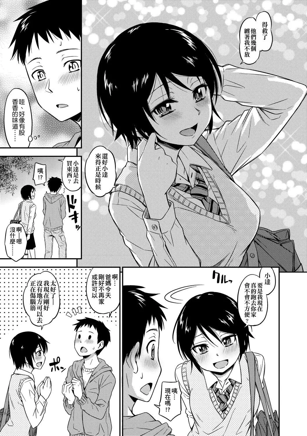 [鶴田文學]カクレコト隱藏的秘密[中國翻訳][DL版][鶴田文學]カクレコト隱藏的秘密[中國翻訳][DL版]
