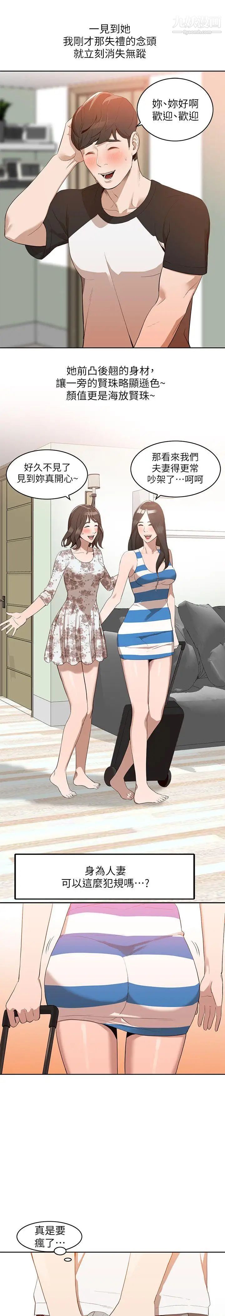 人妻姊姊第1话-人妻的来访