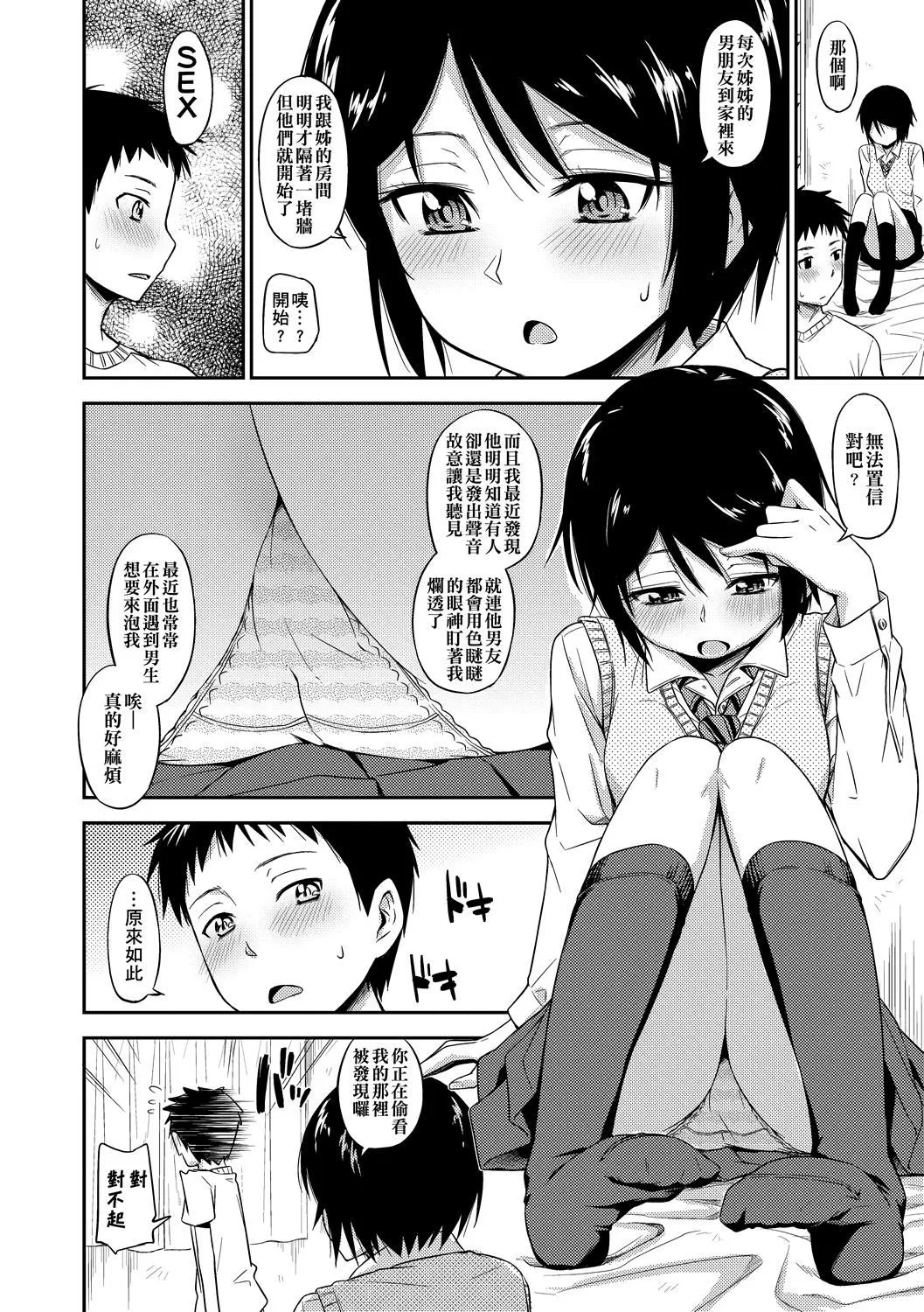 [鹤田文学]カクレコト隐藏的秘密[中国翻訳][DL版]-[鹤田文学]カクレコト隐藏的秘密[中国翻訳][DL版] - 图片 15