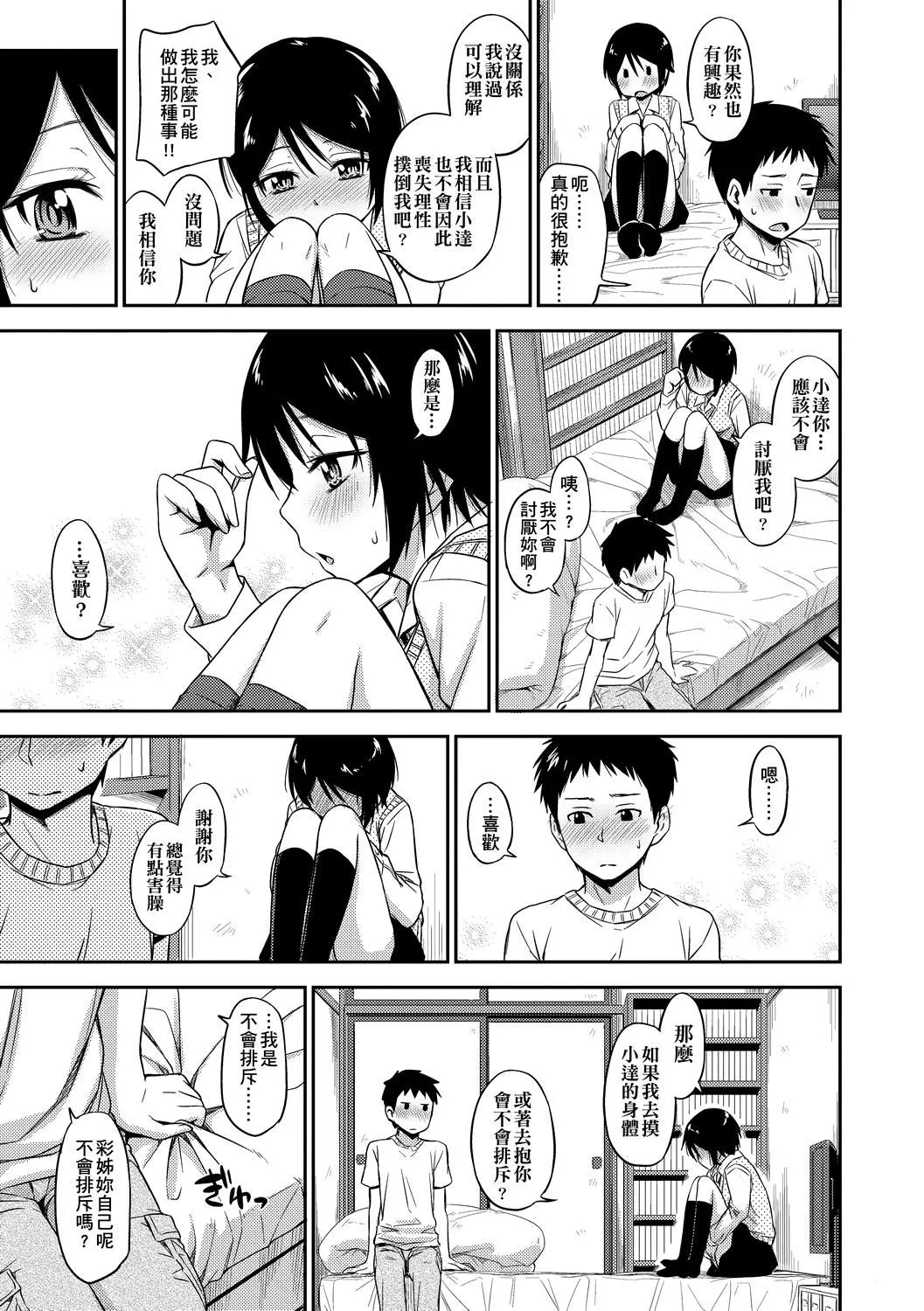 [鶴田文學]カクレコト隱藏的秘密[中國翻訳][DL版][鶴田文學]カクレコト隱藏的秘密[中國翻訳][DL版]
