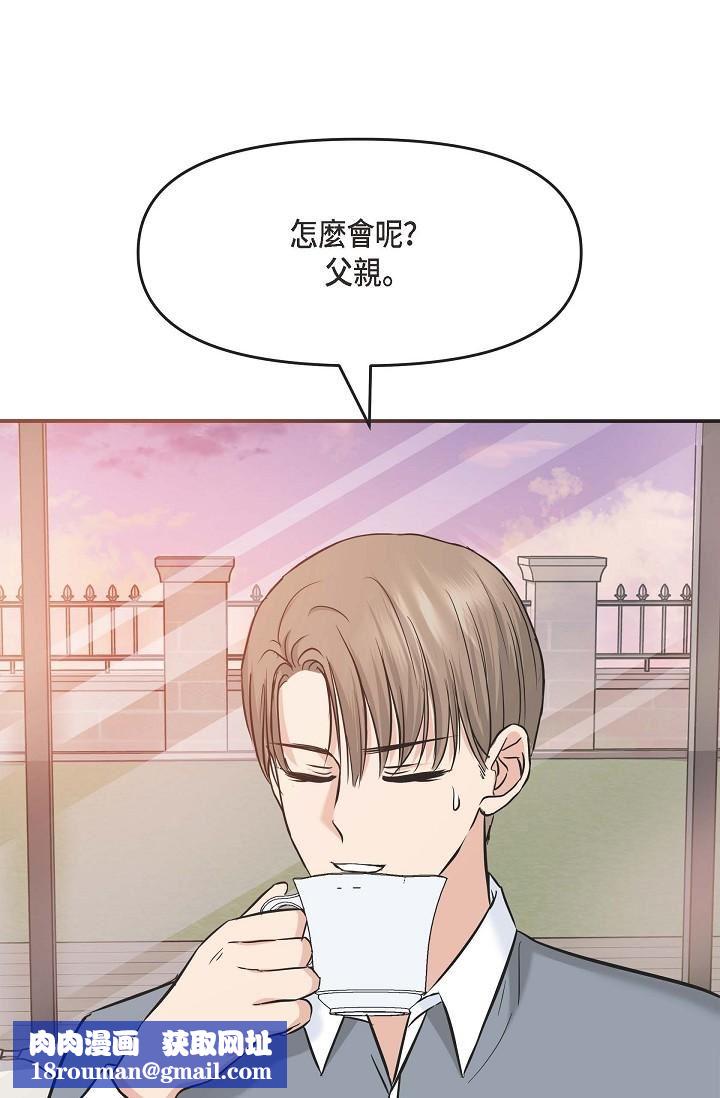 可疑的代表第5话-突如其来的告白