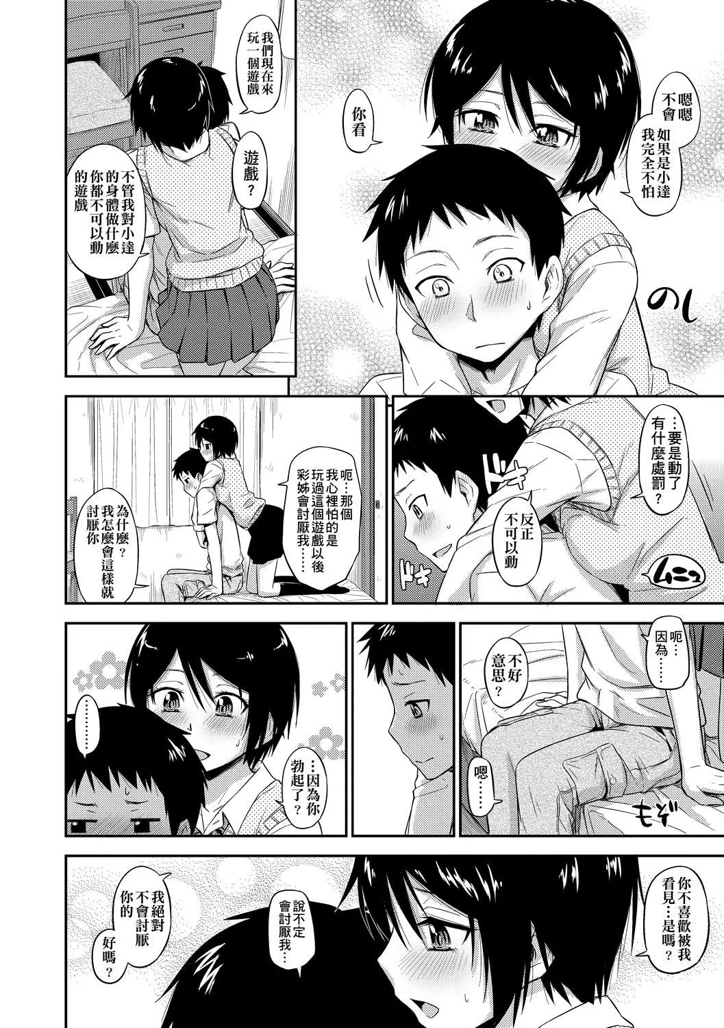 [鹤田文学]カクレコト隐藏的秘密[中国翻訳][DL版]-[鹤田文学]カクレコト隐藏的秘密[中国翻訳][DL版] - 图片 17