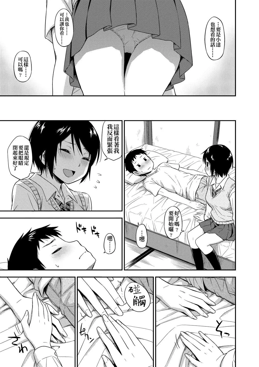 [鶴田文學]カクレコト隱藏的秘密[中國翻訳][DL版][鶴田文學]カクレコト隱藏的秘密[中國翻訳][DL版]