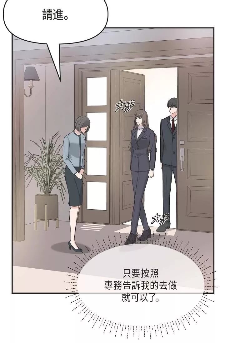 可疑的代表-第5话-突如其来的告白 - 图片 56