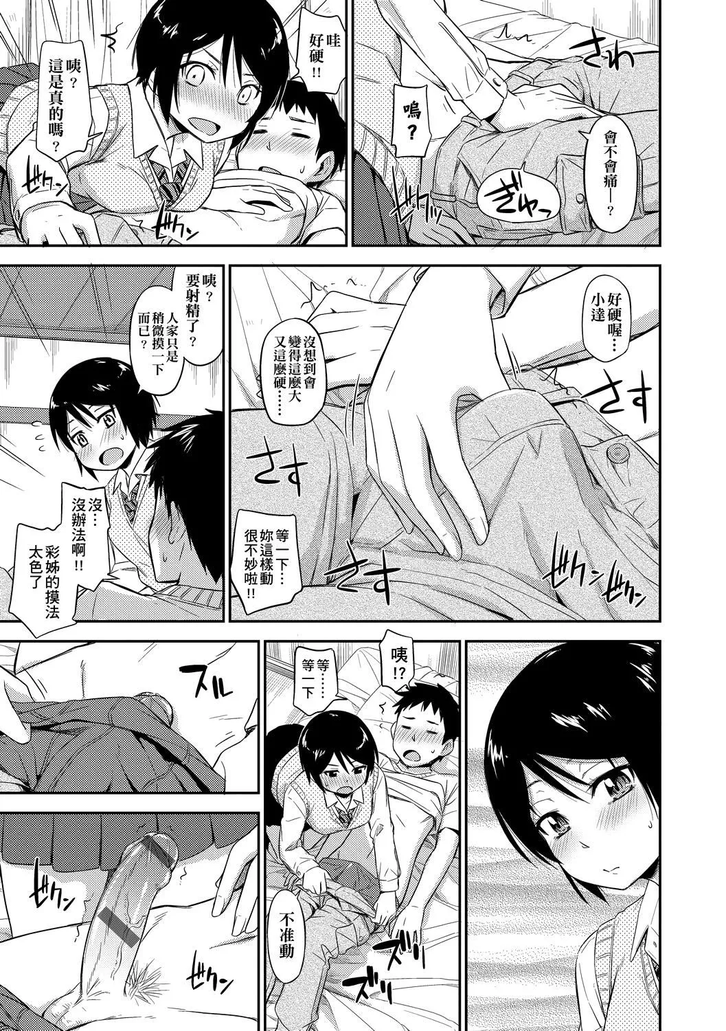 [鹤田文学]カクレコト隐藏的秘密[中国翻訳][DL版]-[鹤田文学]カクレコト隐藏的秘密[中国翻訳][DL版] - 图片 20
