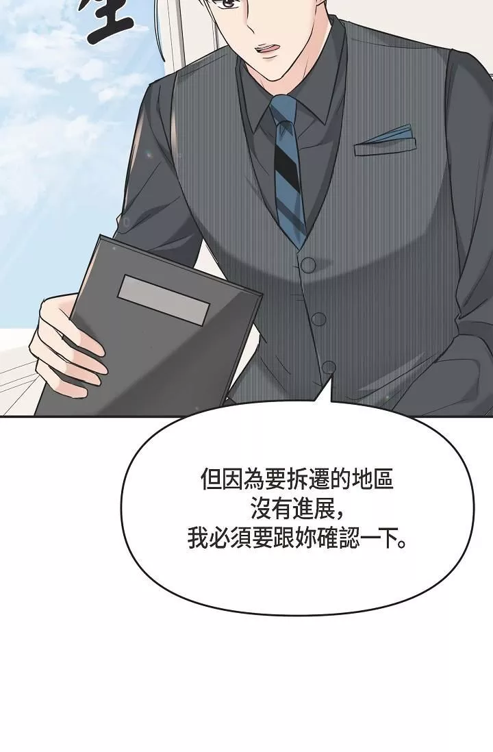 可疑的代表第5話-突如其來的告白