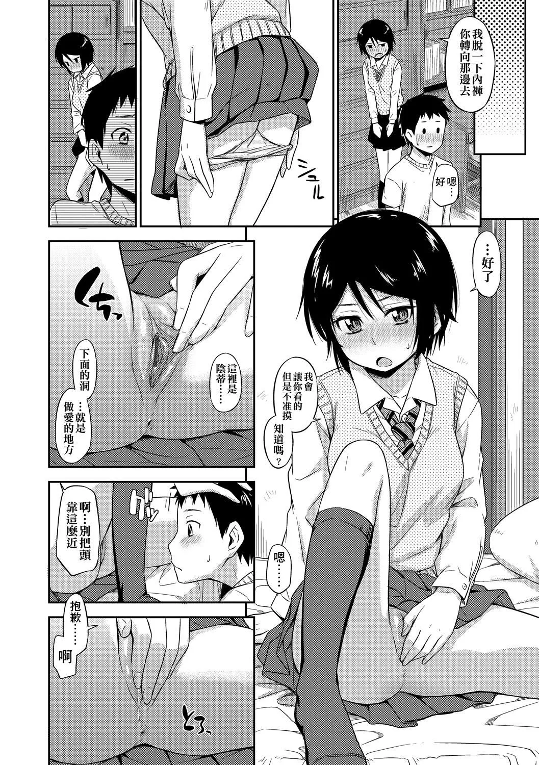 [鹤田文学]カクレコト隐藏的秘密[中国翻訳][DL版]-[鹤田文学]カクレコト隐藏的秘密[中国翻訳][DL版] - 图片 23