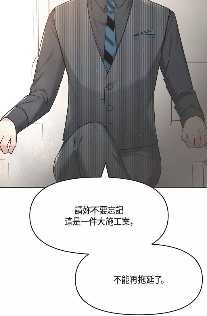 可疑的代表-第5话-突如其来的告白 - 图片 67