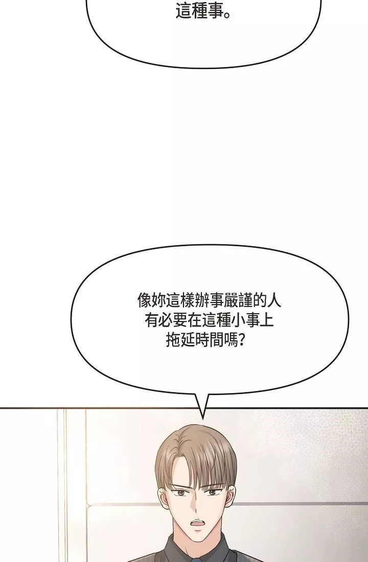 可疑的代表-第5话-突如其来的告白 - 图片 66