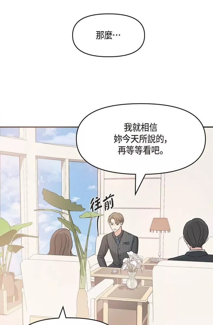 可疑的代表第5話-突如其來的告白
