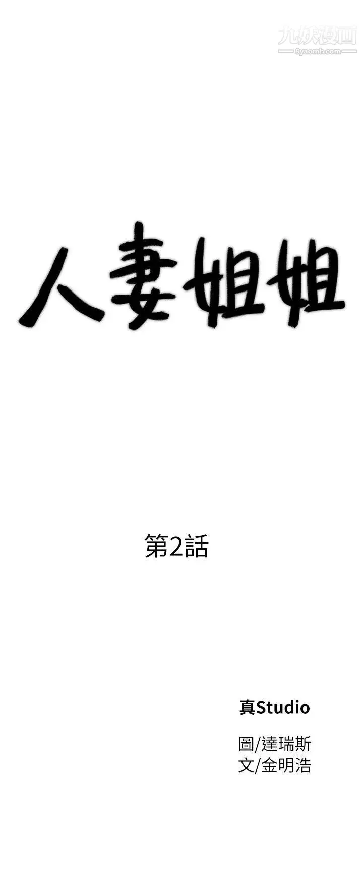 人妻姊姊-第2话-脱衣服游戏 - 图片 3