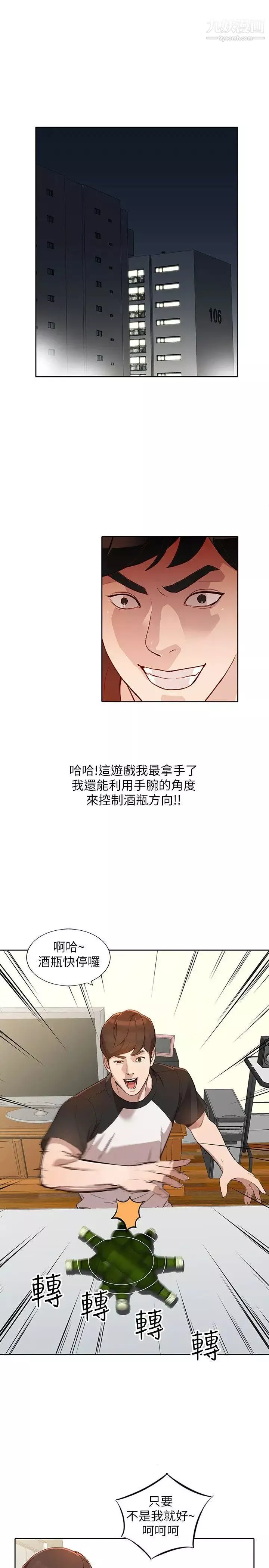 人妻姊姊-第2话-脱衣服游戏 - 图片 4