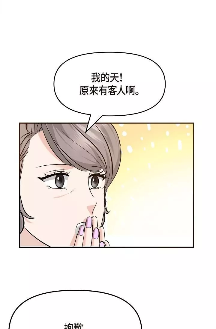 可疑的代表-第5话-突如其来的告白 - 图片 75