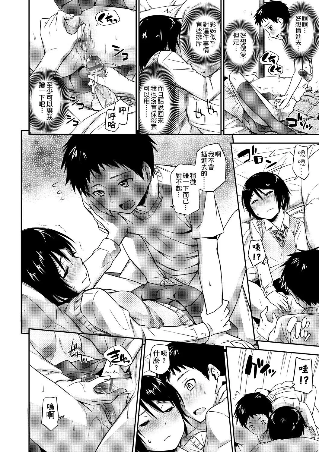 [鹤田文学]カクレコト隐藏的秘密[中国翻訳][DL版]-[鹤田文学]カクレコト隐藏的秘密[中国翻訳][DL版] - 图片 27