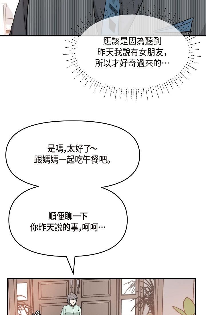 可疑的代表第5话-突如其来的告白