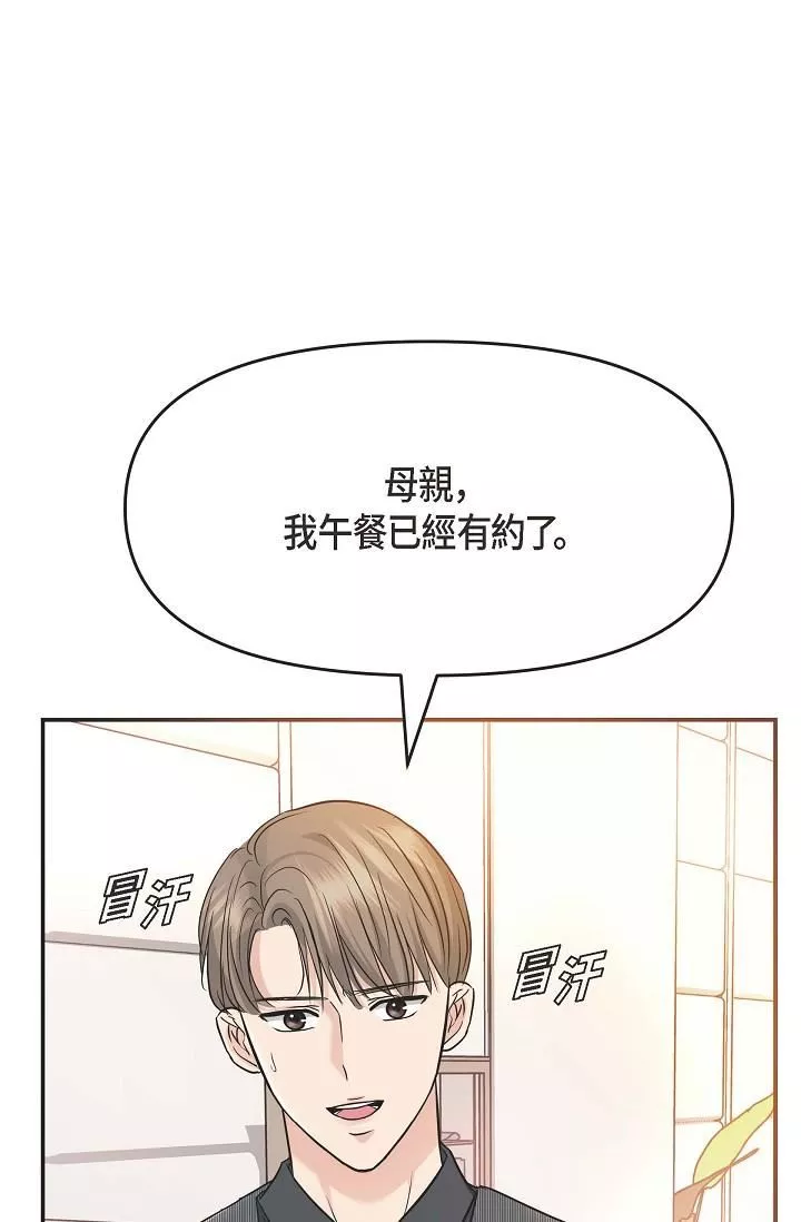 可疑的代表第5話-突如其來的告白