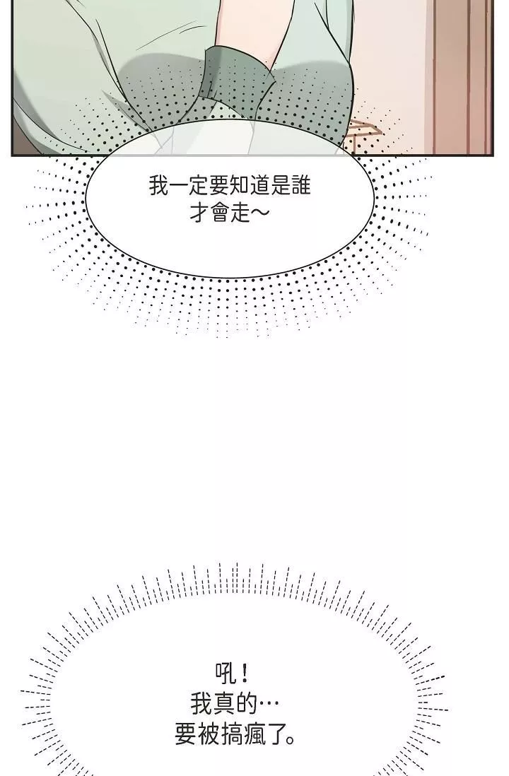可疑的代表-第5话-突如其来的告白 - 图片 86