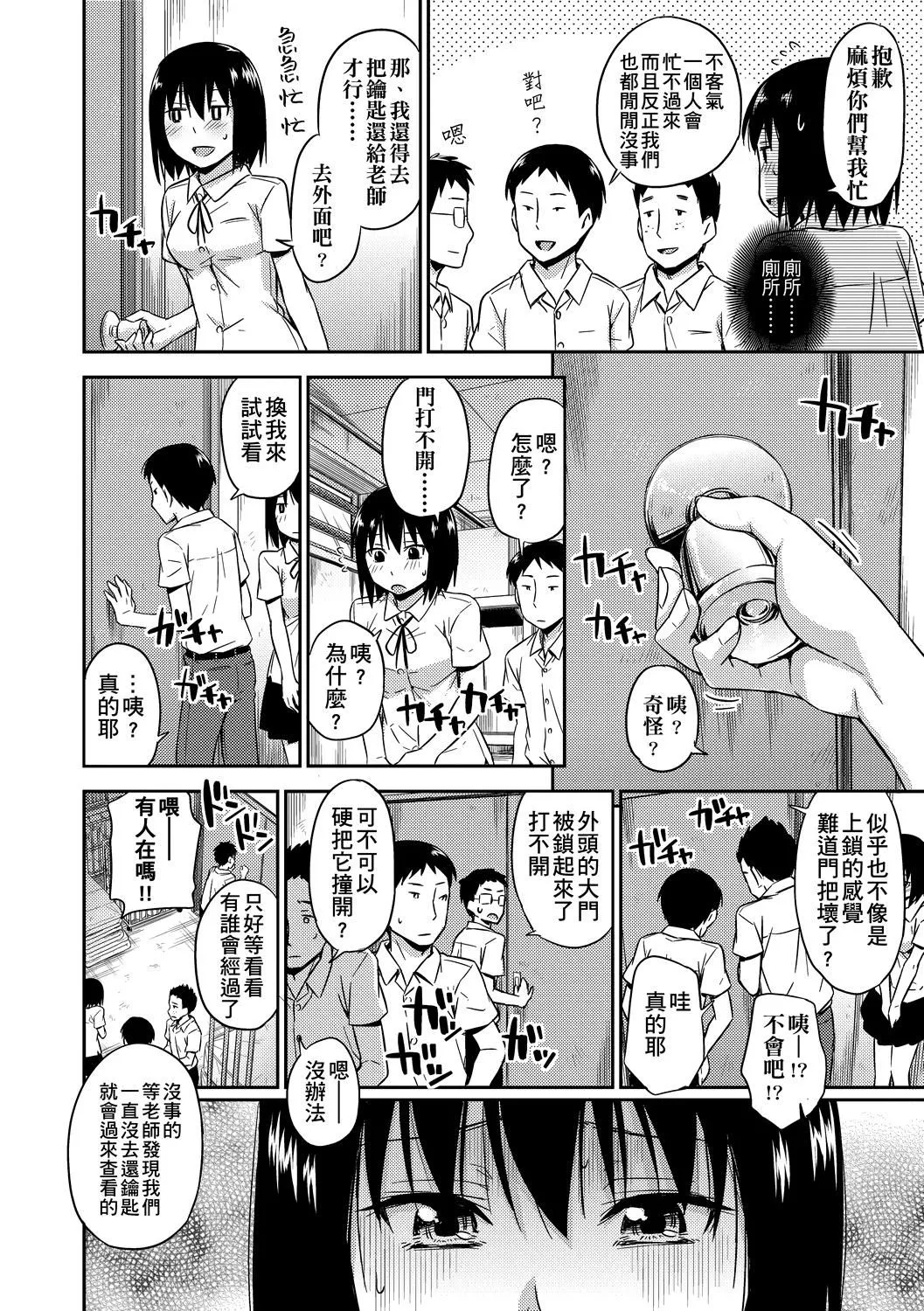 [鹤田文学]カクレコト隐藏的秘密[中国翻訳][DL版]-[鹤田文学]カクレコト隐藏的秘密[中国翻訳][DL版] - 图片 33