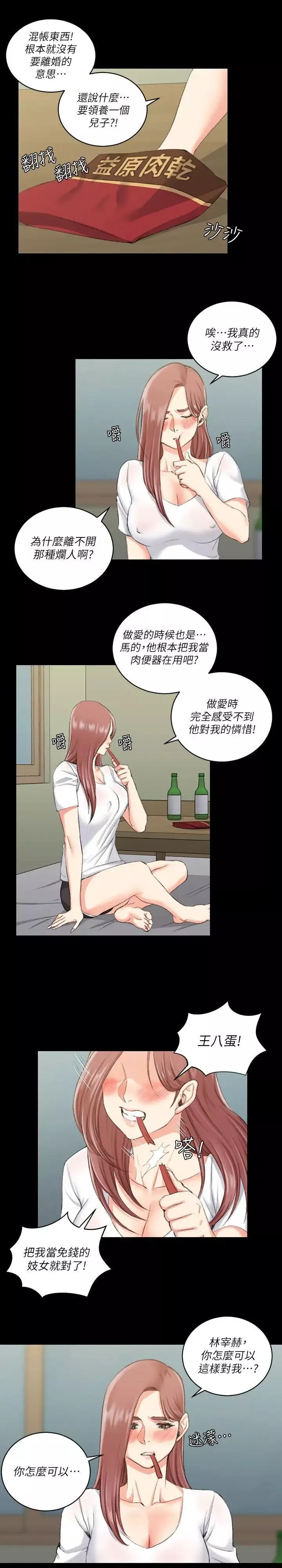 迎新小套房第28話-半夜找上門的女人