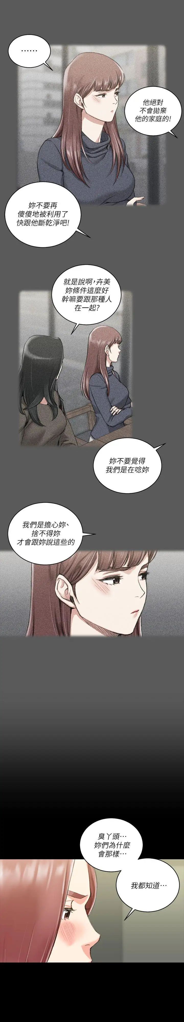 迎新小套房第28话-半夜找上门的女人