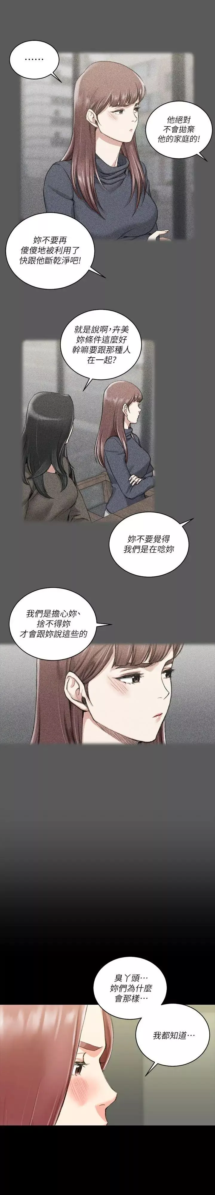 迎新小套房-第28话-半夜找上门的女人 - 图片 14