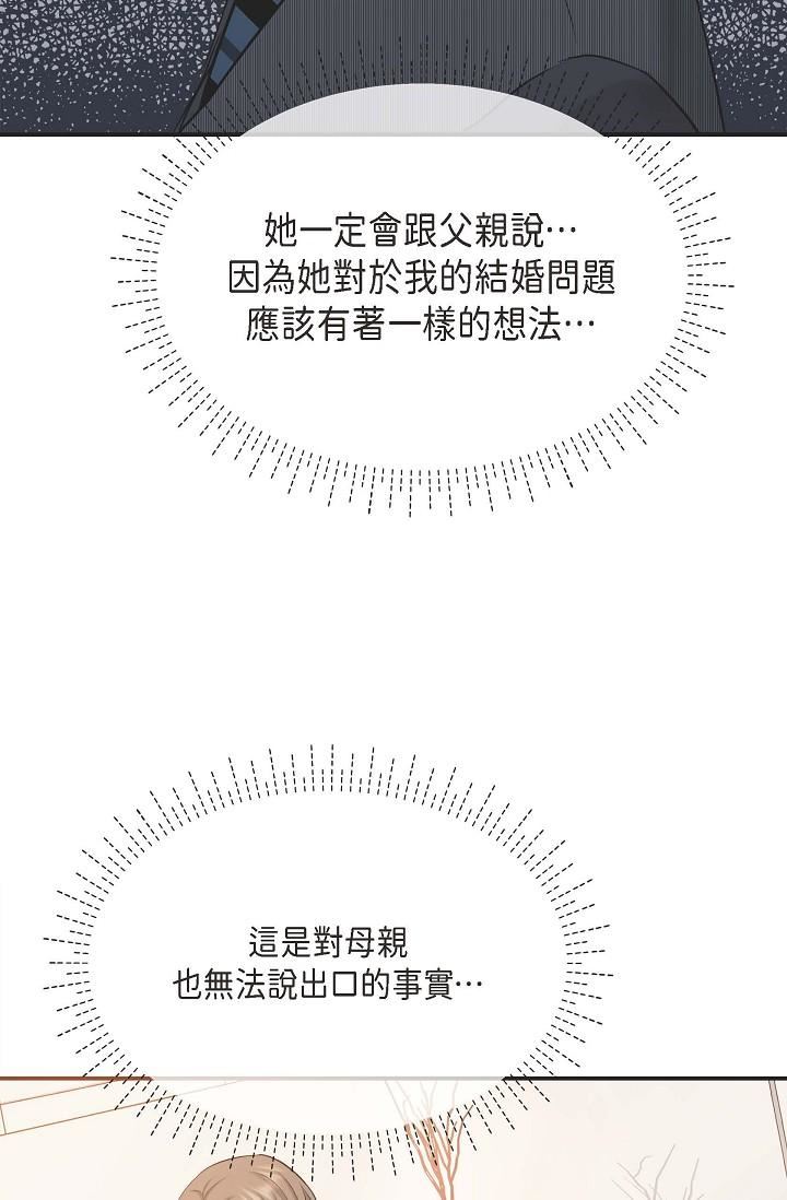 可疑的代表第5話-突如其來的告白