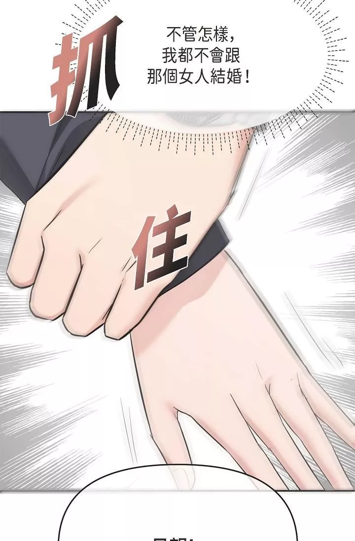 可疑的代表第5話-突如其來的告白
