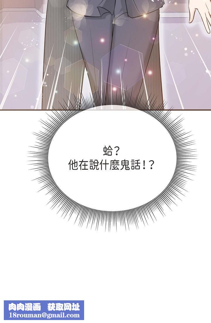 可疑的代表第5话-突如其来的告白