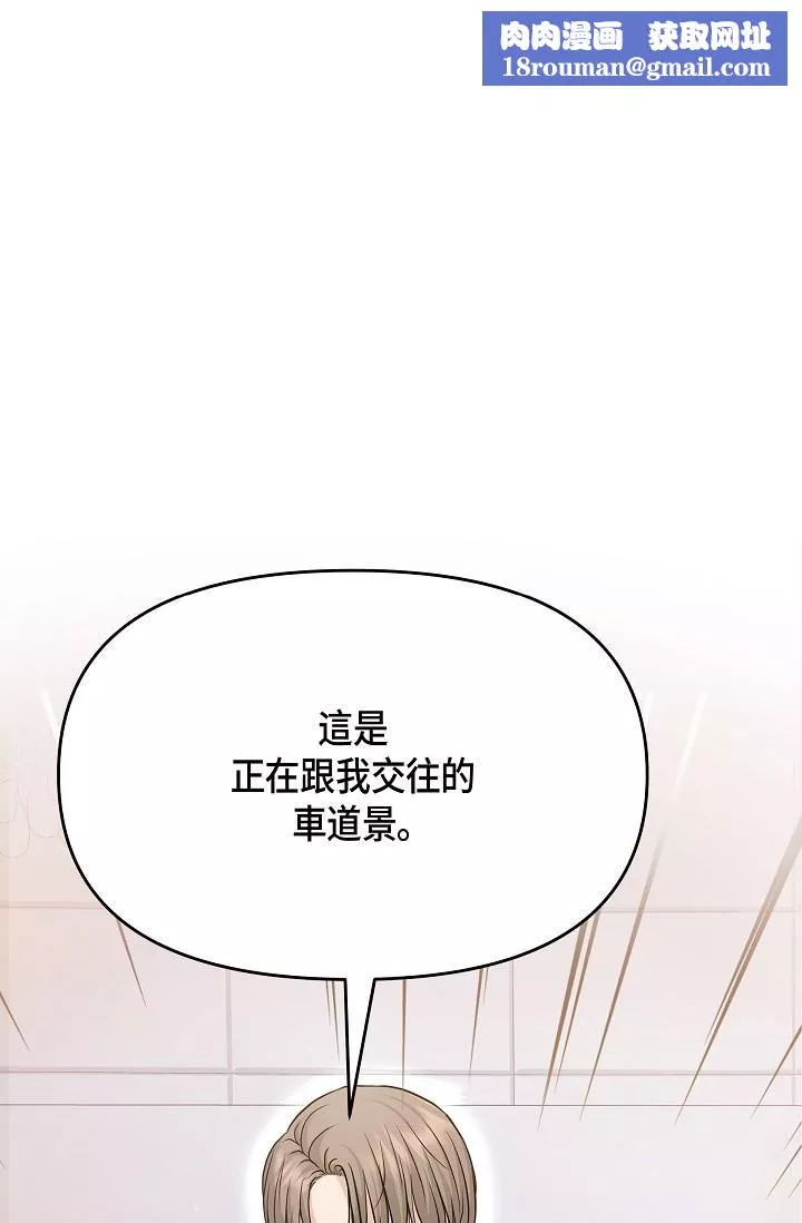 可疑的代表-第6话-别忘瞭妳隻是替代品 - 图片 1