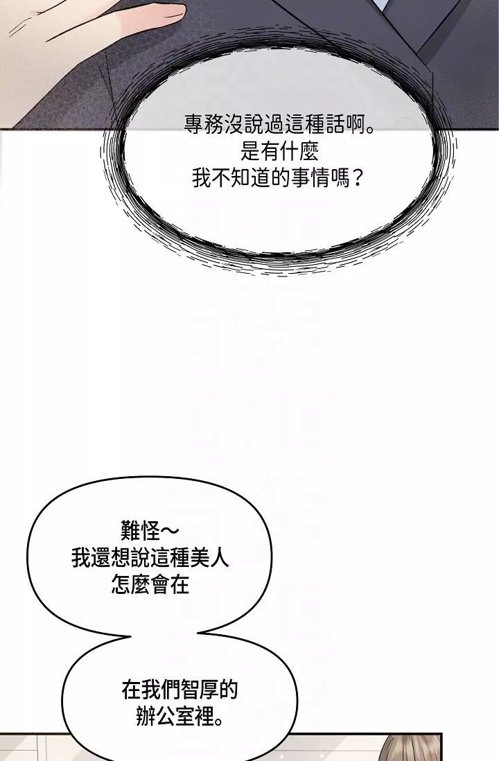 可疑的代表-第6话-别忘瞭妳隻是替代品 - 图片 6