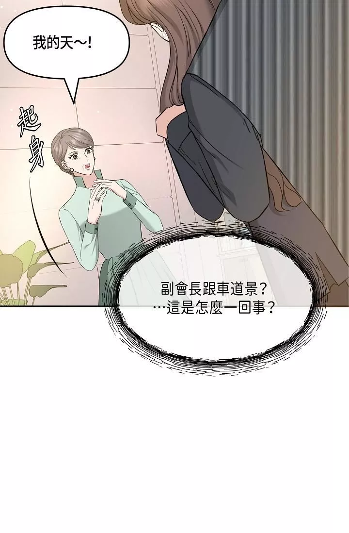 可疑的代表第6話-別忘瞭妳隻是替代品