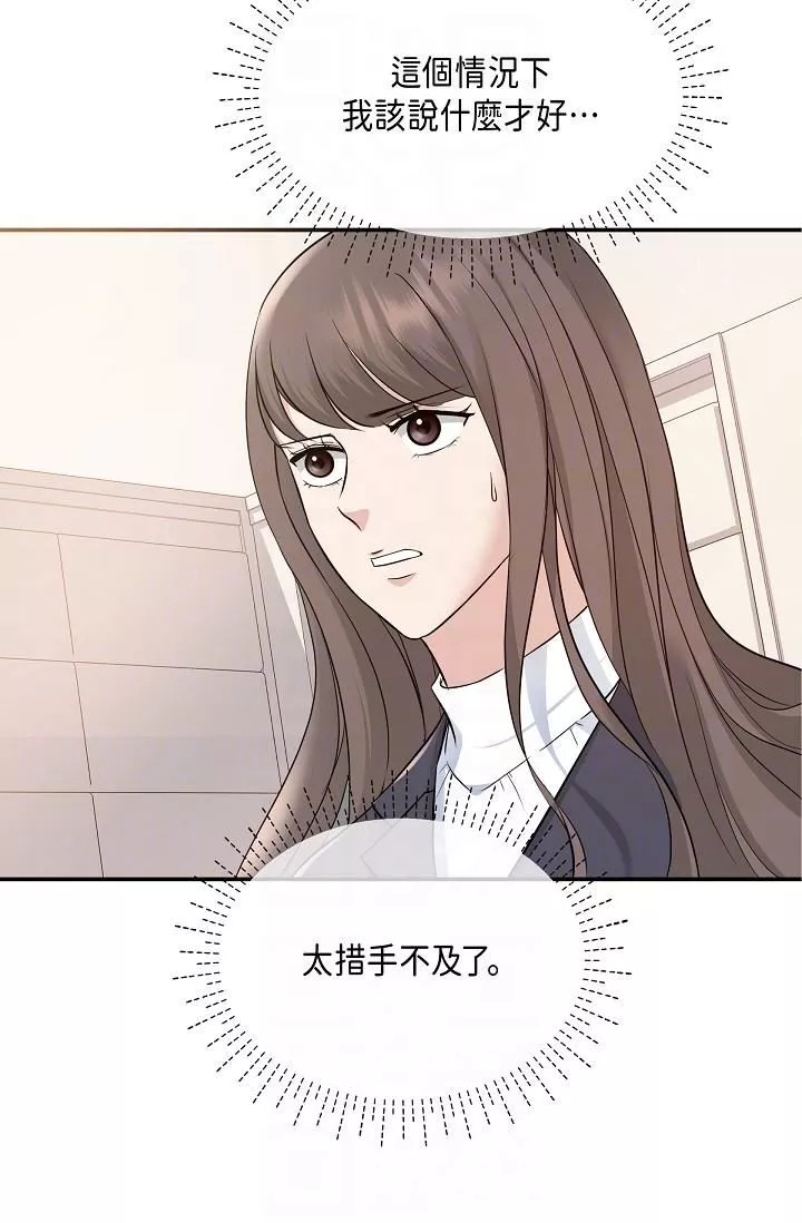 可疑的代表-第6话-别忘瞭妳隻是替代品 - 图片 10