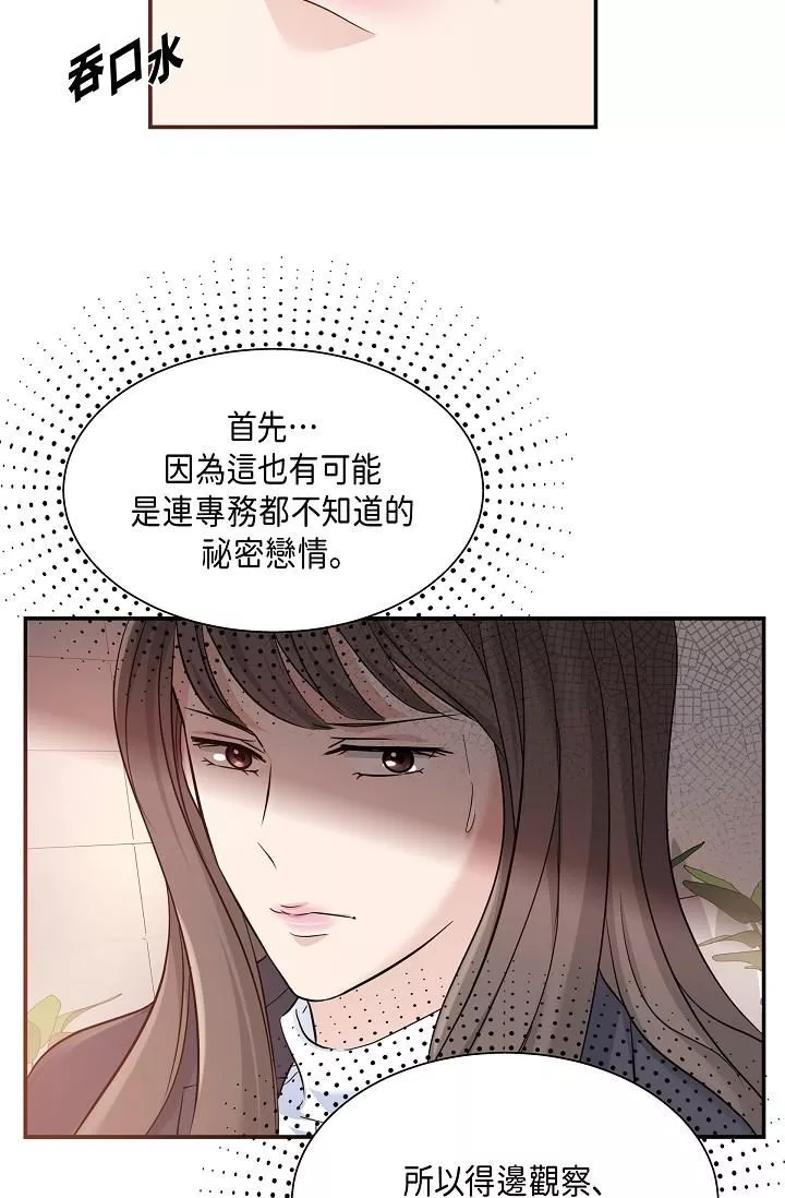 可疑的代表第6話-別忘瞭妳隻是替代品