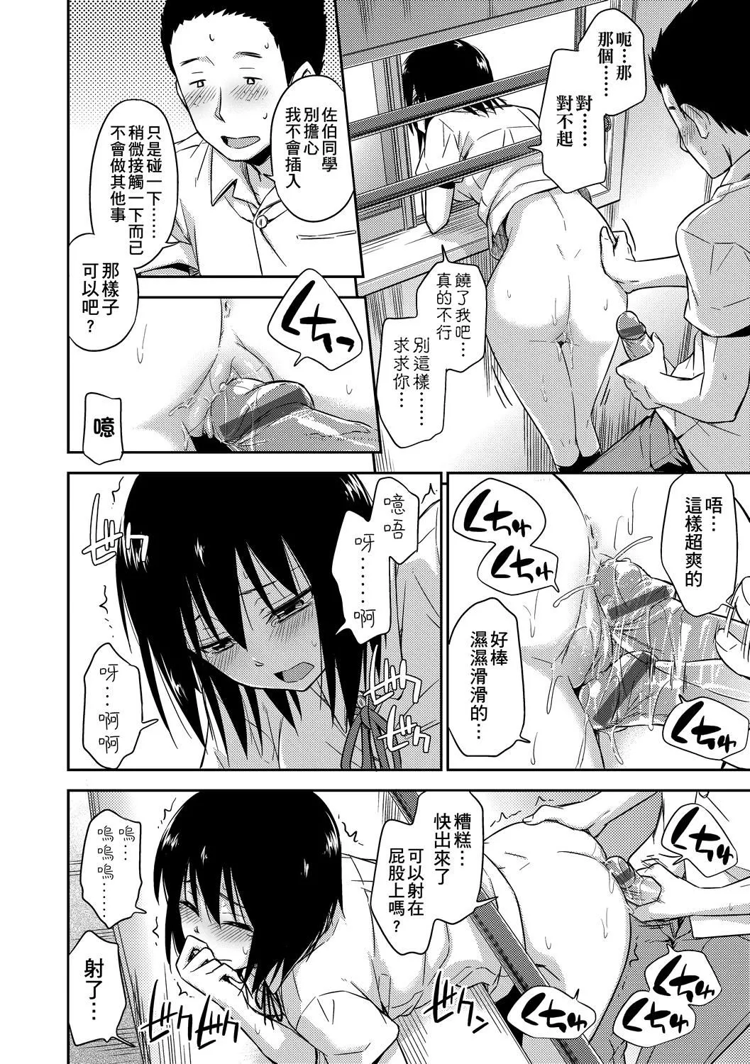 [鹤田文学]カクレコト隐藏的秘密[中国翻訳][DL版]-[鹤田文学]カクレコト隐藏的秘密[中国翻訳][DL版] - 图片 47