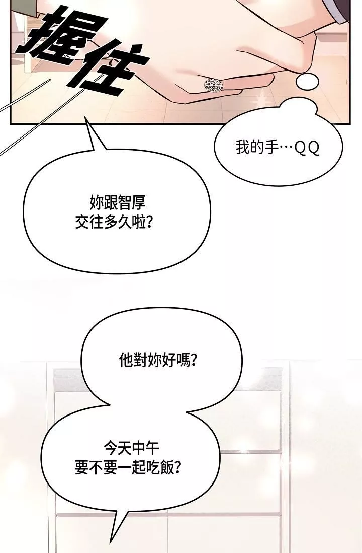可疑的代表第6話-別忘瞭妳隻是替代品