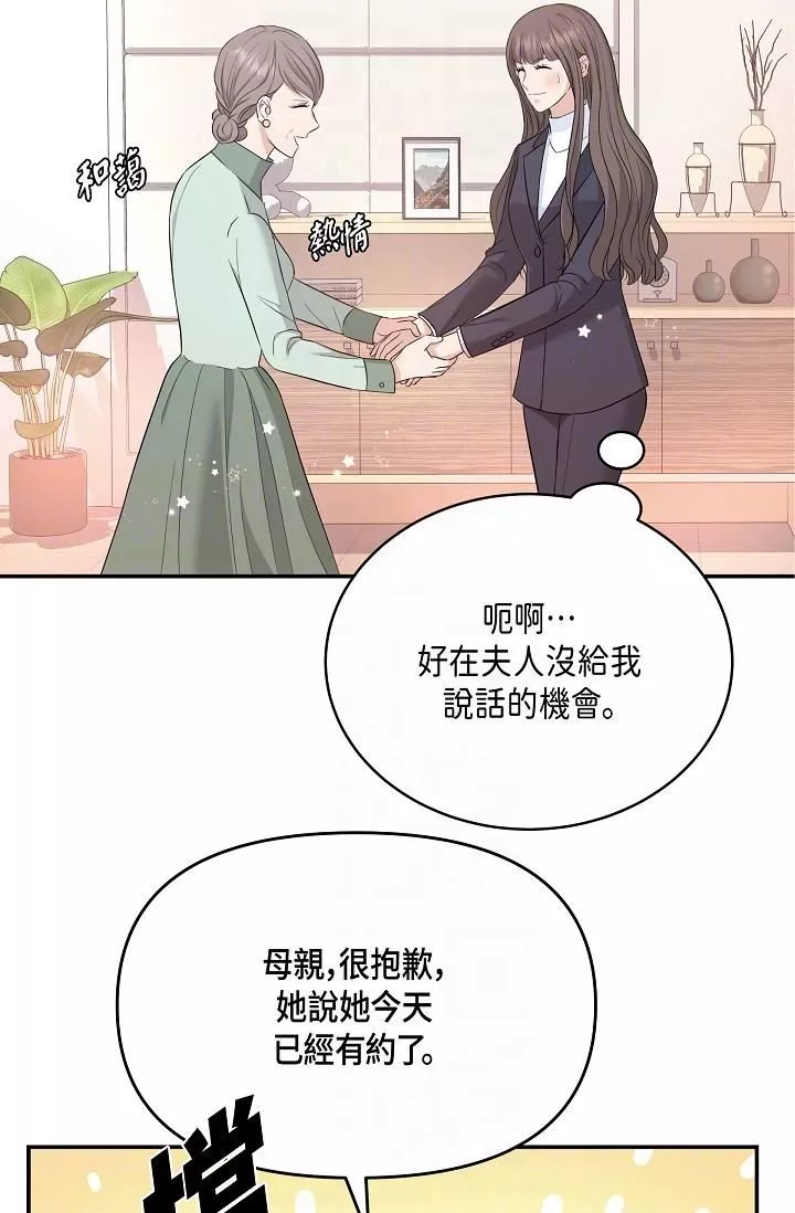 可疑的代表-第6话-别忘瞭妳隻是替代品 - 图片 22