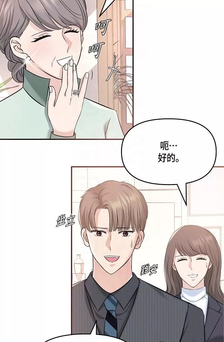 可疑的代表-第6话-别忘瞭妳隻是替代品 - 图片 24