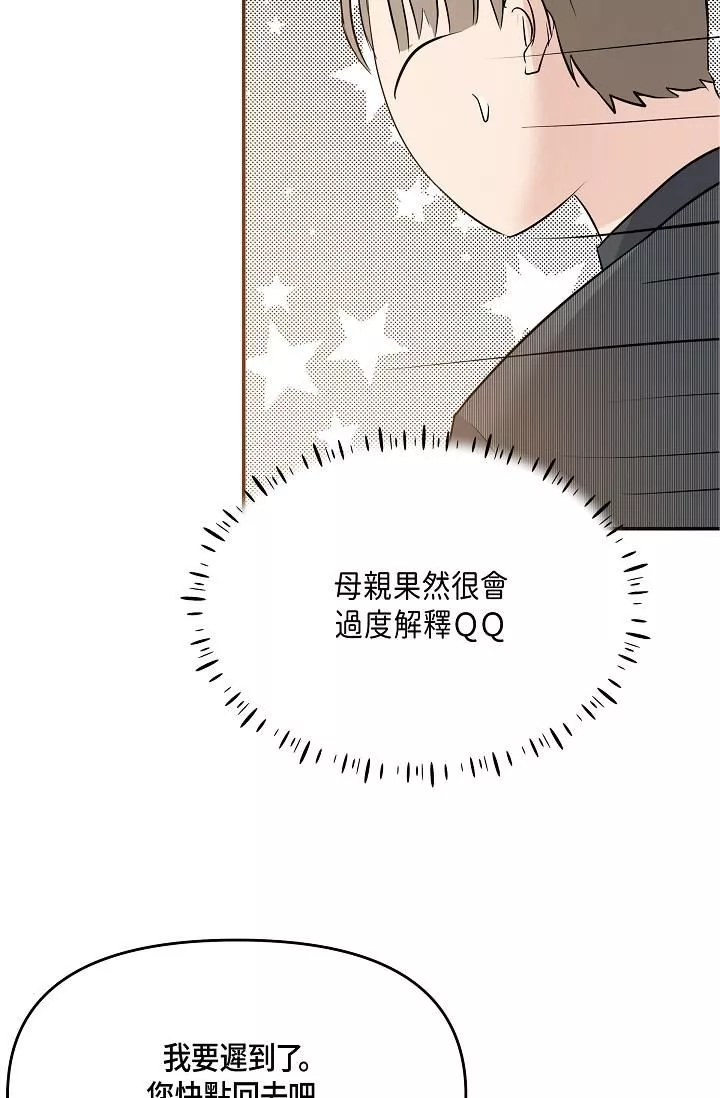 可疑的代表-第6话-别忘瞭妳隻是替代品 - 图片 27