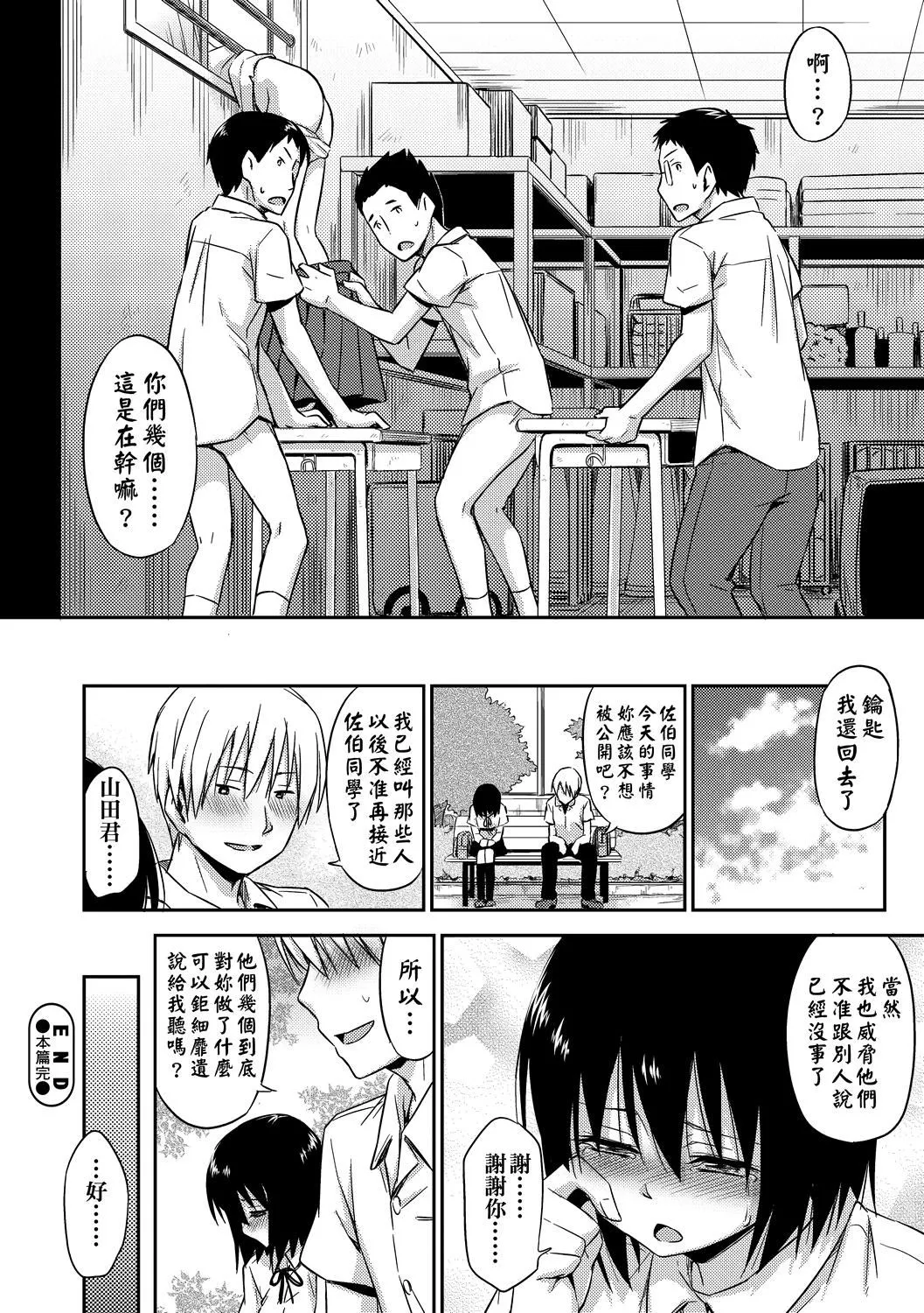 [鹤田文学]カクレコト隐藏的秘密[中国翻訳][DL版]-[鹤田文学]カクレコト隐藏的秘密[中国翻訳][DL版] - 图片 55