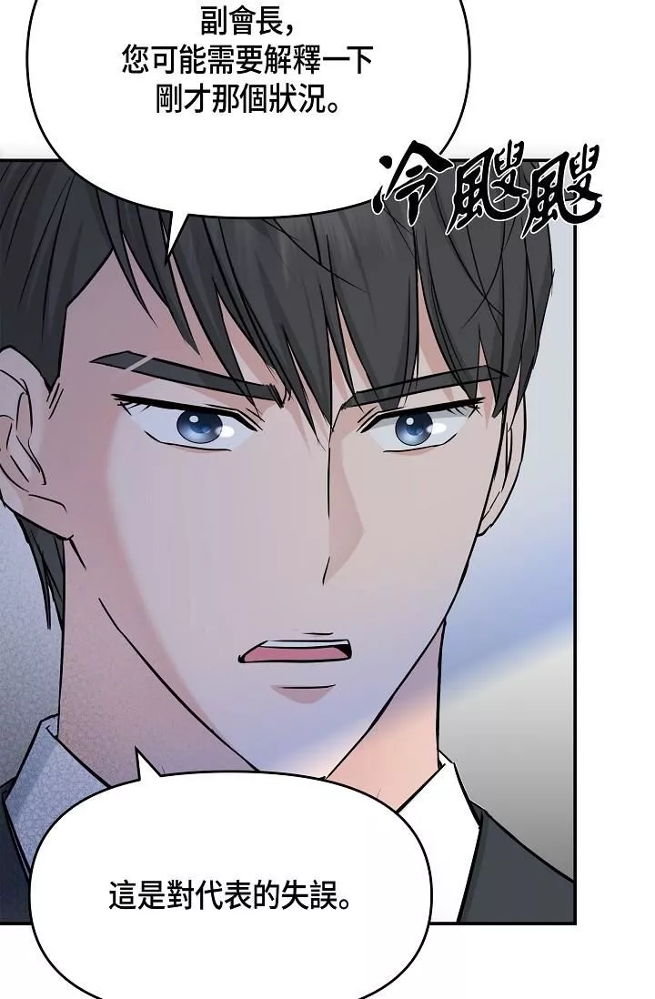 可疑的代表第6話-別忘瞭妳隻是替代品