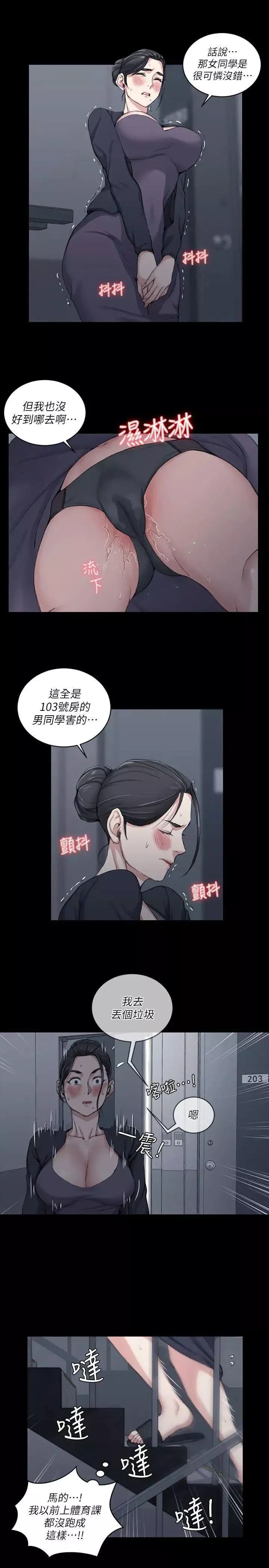迎新小套房-第29话-一夜间涌进的三个女人 - 图片 13