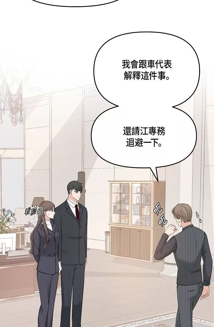 可疑的代表-第6话-别忘瞭妳隻是替代品 - 图片 37