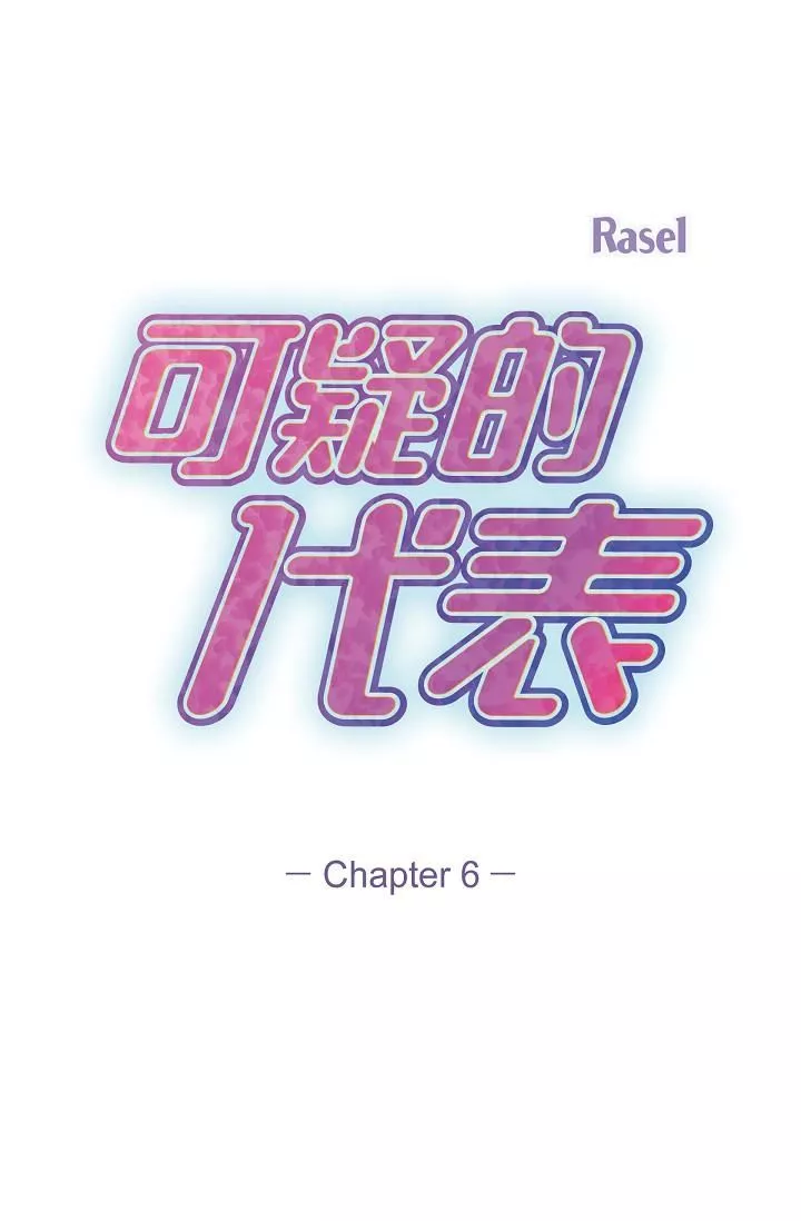 可疑的代表-第6话-别忘瞭妳隻是替代品 - 图片 40
