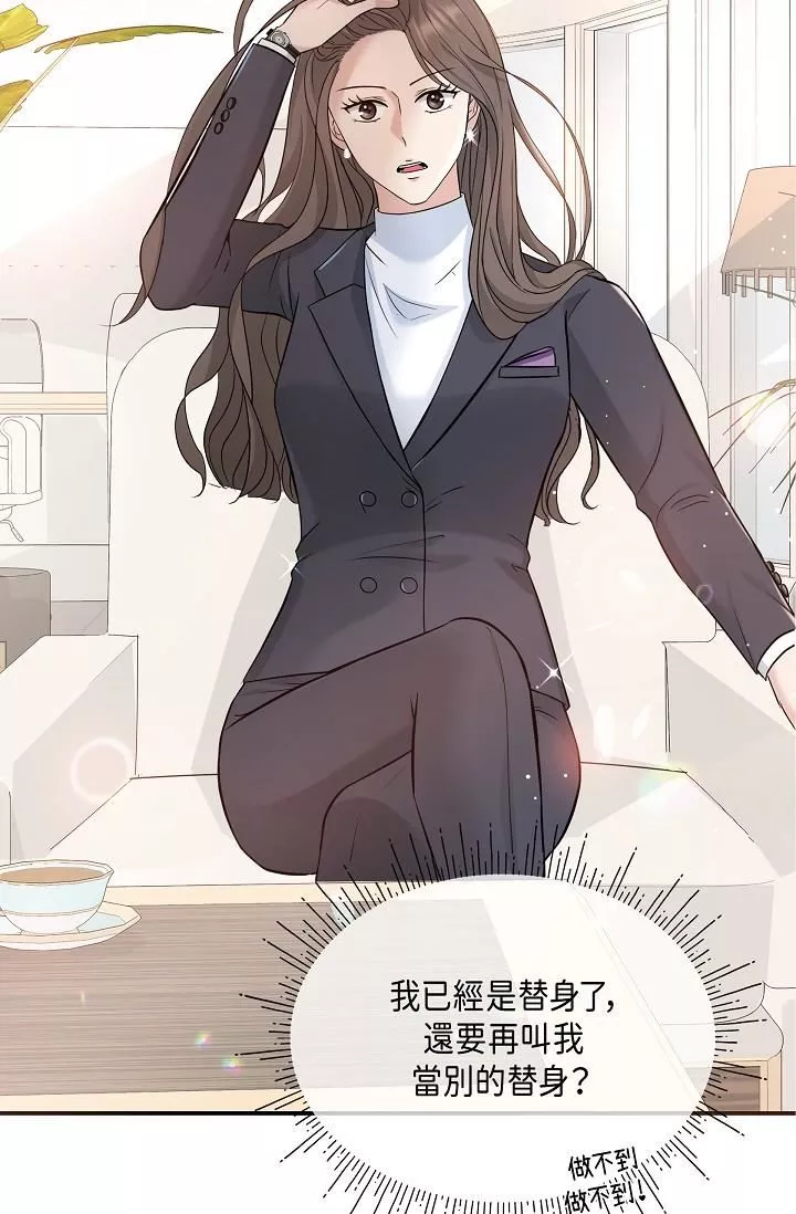 可疑的代表第6話-別忘瞭妳隻是替代品